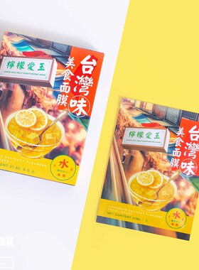 屈臣氏限量 ~台湾美食系列面膜！台湾小吃敷上脸