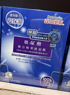 台湾本土版玻尿酸保湿面膜