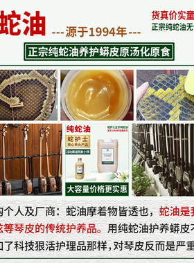 二胡蟒皮保养油二胡三弦莽皮滋养油滋养膏保护琴皮防裂真纯蛇油