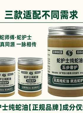 真纯蛇油老牌子五步纯蛇油正品蛇师傅蛇油原液滋润手足防裂防冻