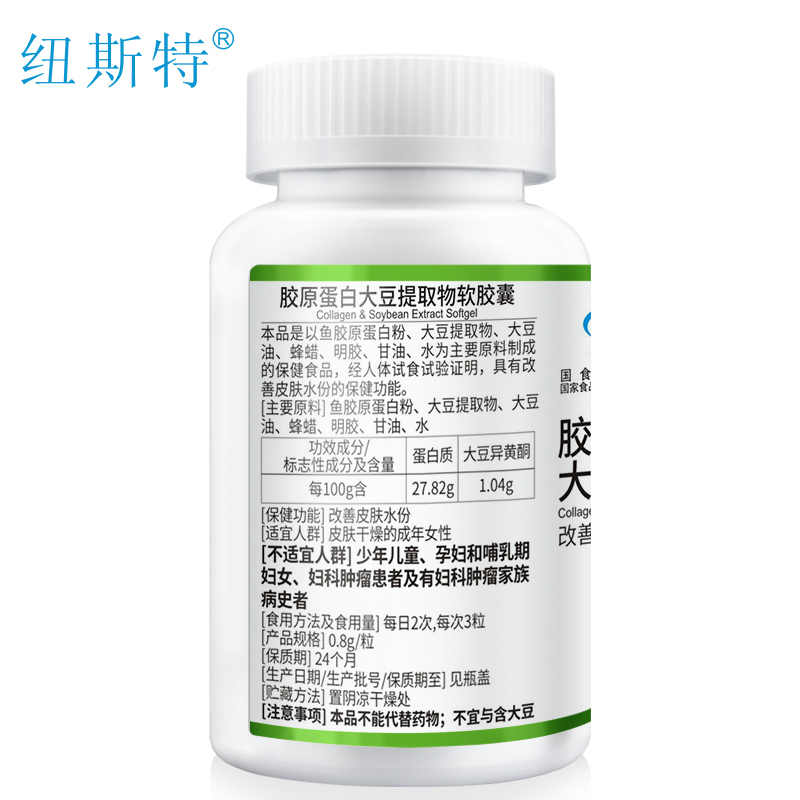 纽斯特旗舰店纽斯特胶原蛋白大豆提取物软胶囊美颜60粒皮肤补水内调正品搭芦荟0
