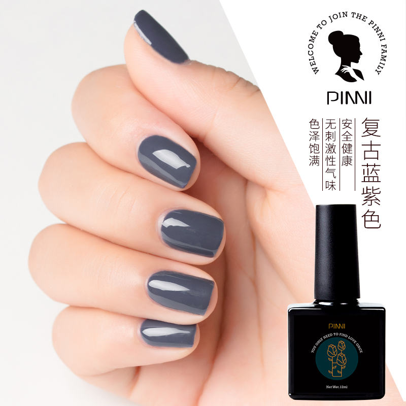 PINNI品妮健康無異味甲油膠 復古色系高階色藍紫色光療膠