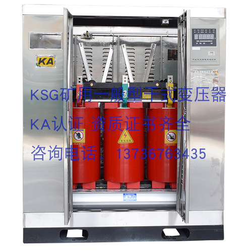 KSG-630KVA矿用干式变压器10KV变0.4KV矿井下照明配电设备 KA认证 - 图0
