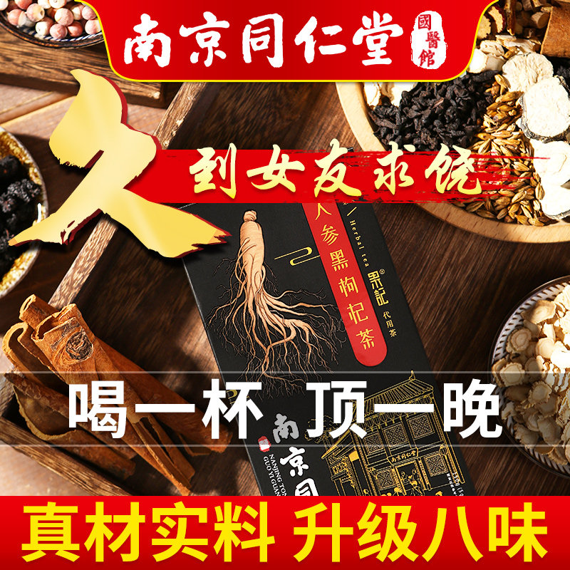五宝男人养生人参枸杞八宝补品肾茶 果记养生茶