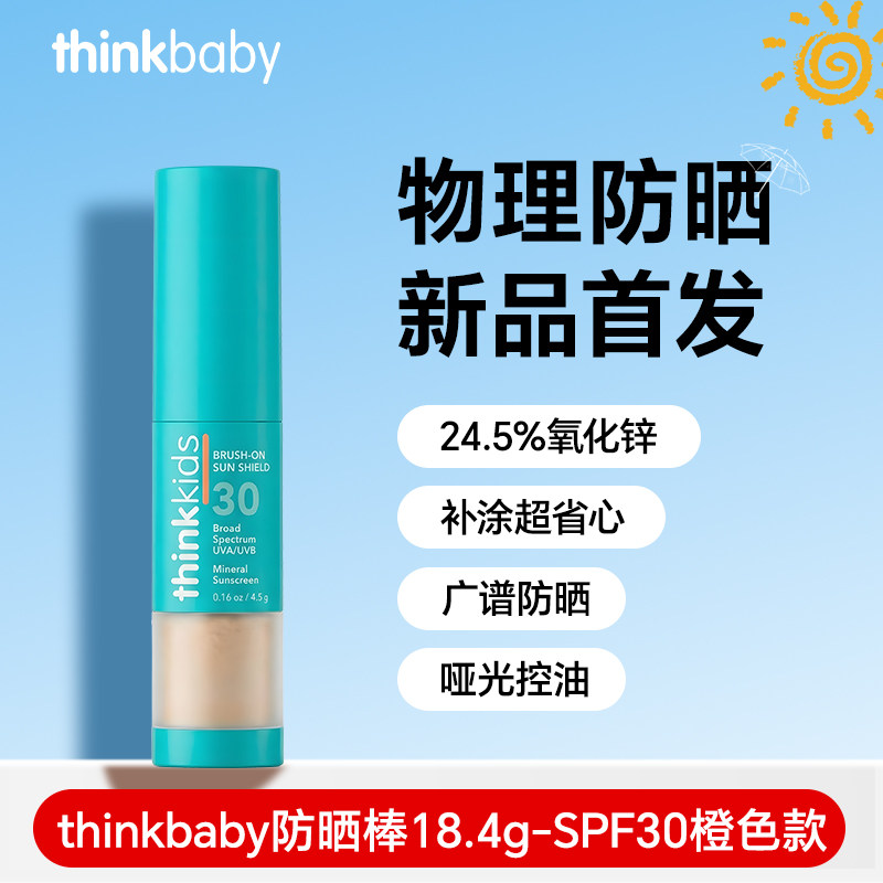 thinkbaby儿童物理防晒霜美国婴儿宝宝女孕妇防晒乳男海滩防晒