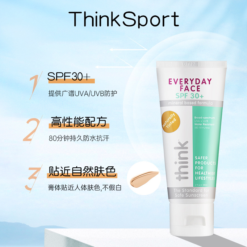 Think户外物理防晒乳防晒霜SPF30贴近肤色温和thinkbaby官方59ml-图1