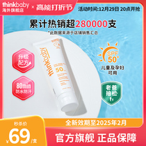 thinkbaby child physical sunscreen cream US baby baby pregnant woman sunscreen male beach sunscreen