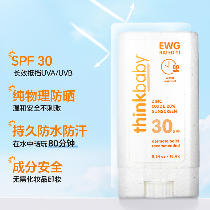 thinkbaby辛克宝贝儿童防晒棒防晒霜遮阳物理防晒SPF30便携18.4g - 图0