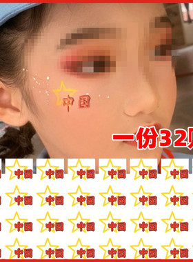 小学生爱国纹身贴我爱中国贴纸脸