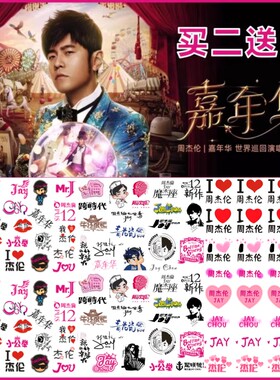 周杰伦演唱会纹身贴嘉年华脸贴