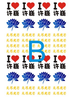 许巍纹身贴定制2019无尽光芒演唱会活动脸贴蓝莲花纹身贴防水包邮