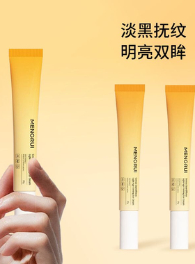 MENGRUI/梦芮月神花紧致抗皱抗衰老神器消肿新款护肤眼霜20g