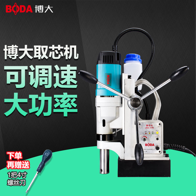 博大多功能JD2-35E  JD2-50E高速取芯机磁铁钻孔机大功率磁座钻