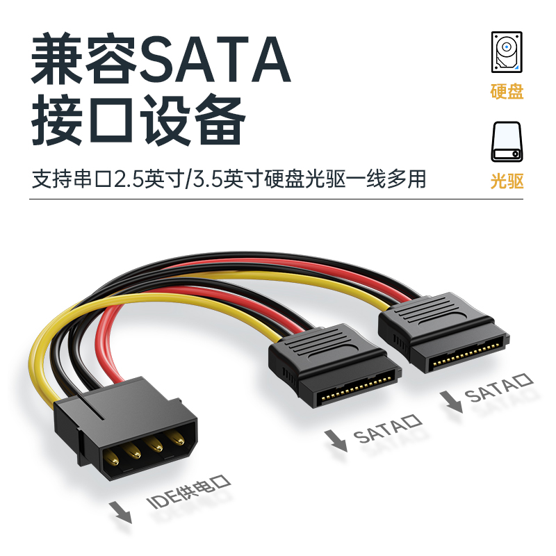 SATA硬盘电源线一分二台式电脑串口转接线大4Pin转15Pin 光驱 - 图0