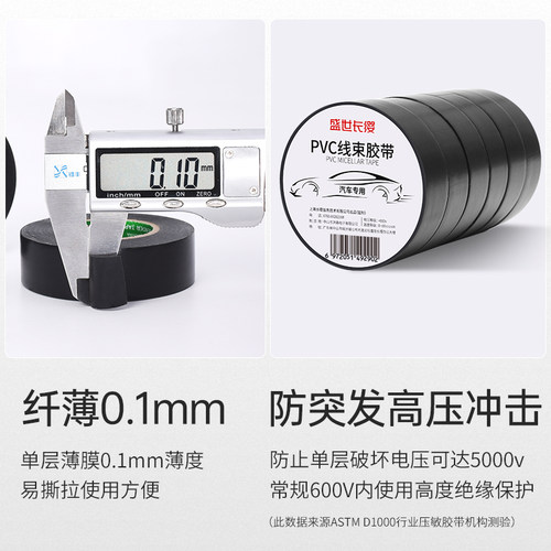 汽车线束超薄电气绝缘胶带高粘电胶布电工电线pvc防水耐高温黑色-图1