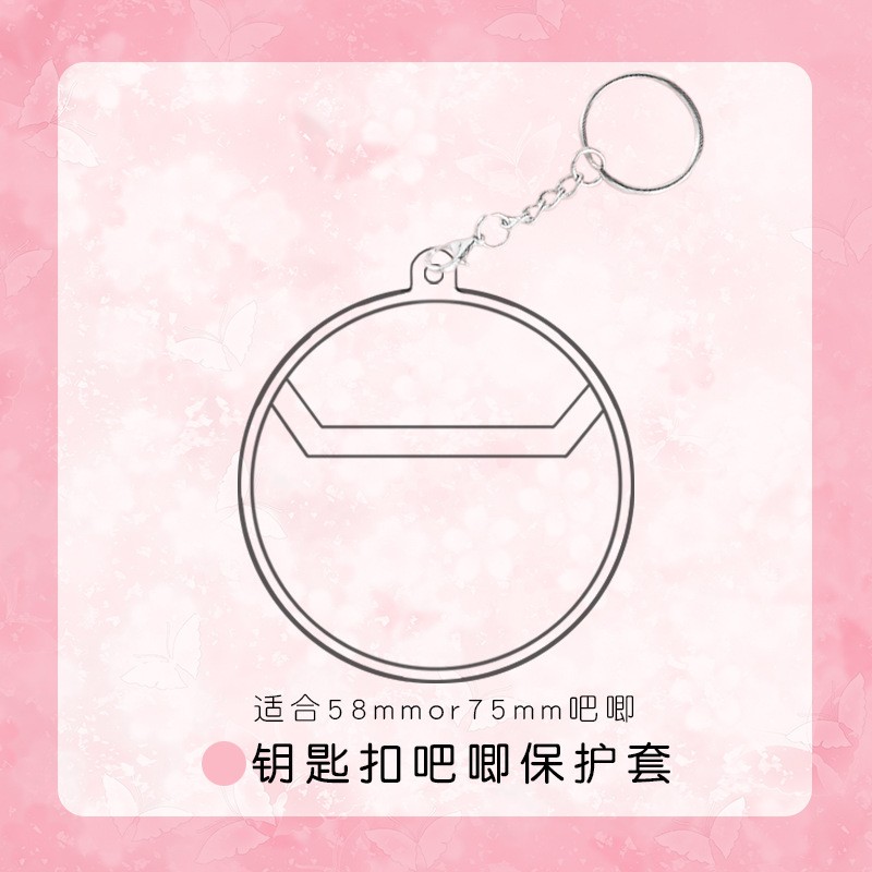 钥匙扣吧唧保护套挂件透明圆形徽章防摔75mm58吧唧外出谷子收纳套 - 图0
