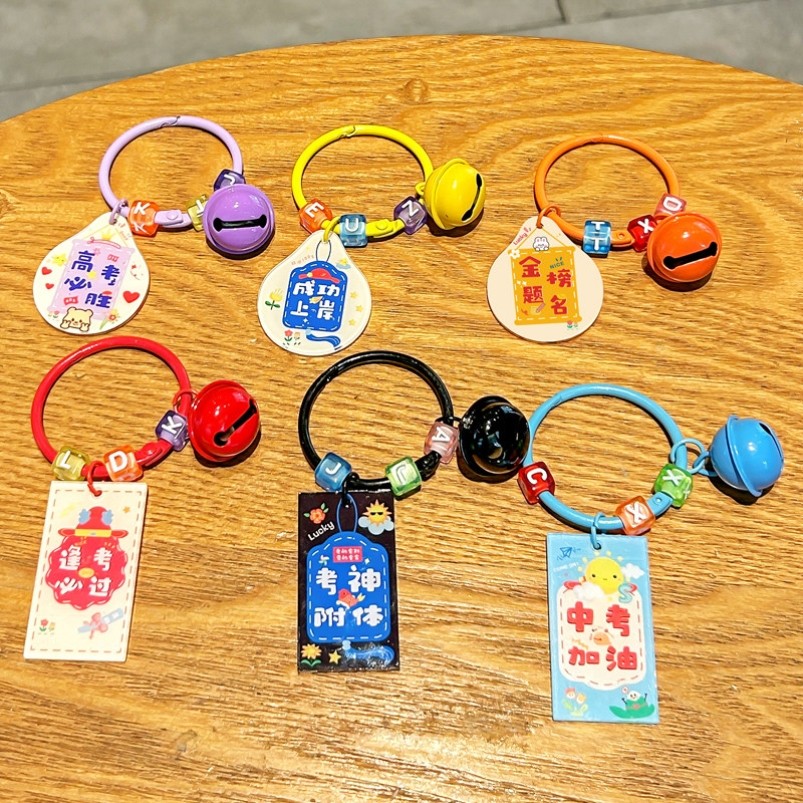 2026马年小学初中高考逢考必过钥匙扣亚克力字牌书包挂饰定制文字,淘宝优惠券,粉丝福利购,淘宝优惠卷