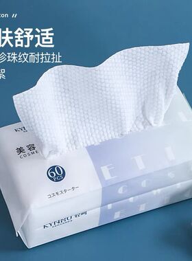 轻呵洗脸巾一次性纯棉洗面擦脸男女专用洁面抽纸式卸妆干湿两用
