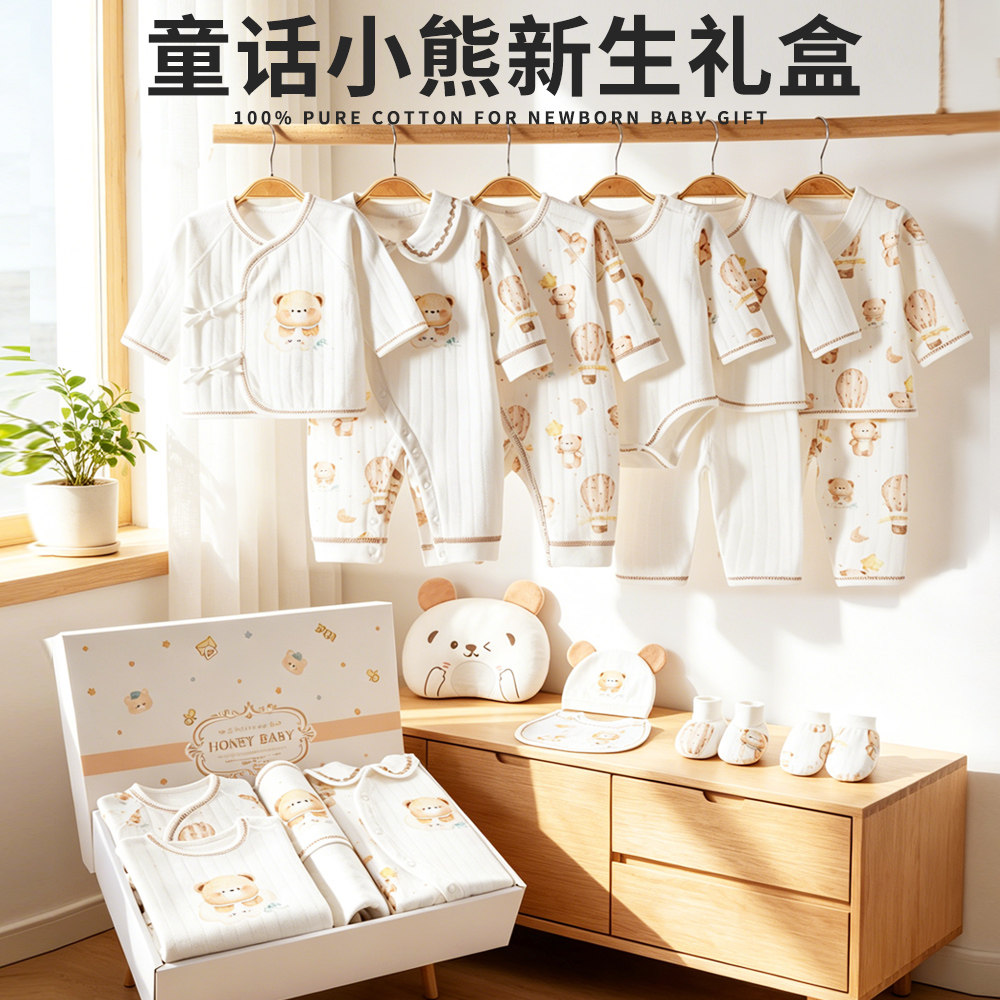 新生婴儿衣服礼盒套装初生待产包用品出生宝宝满月见面礼送礼高档