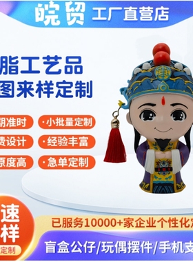 定制树脂摆件卡通吉祥物公仔树脂