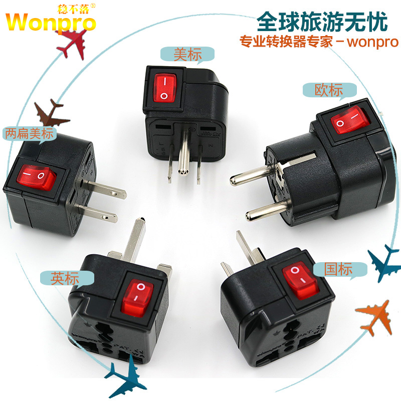 穩不落帶開關多功能電源插座轉換插頭 港版美國日本韓插頭轉換器