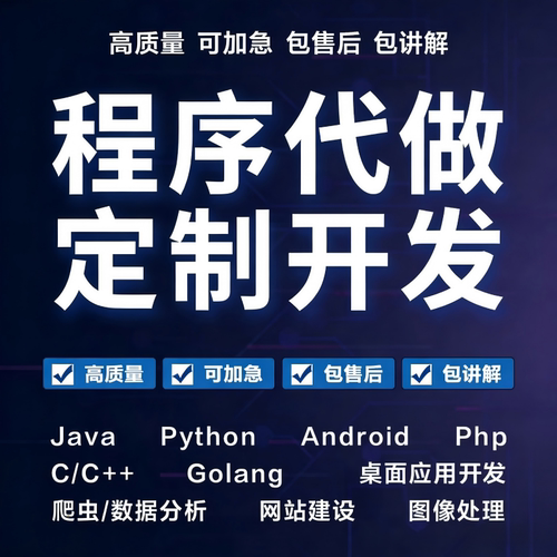 PHP后端java代码python二次定制开发接口API调试源码修改升级维护 - 图0