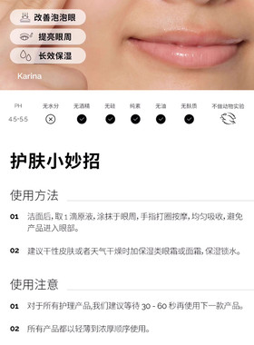 The Ordinary5%咖啡因眼部精华液小样抗皱紧致细纹淡化黑眼圈分装