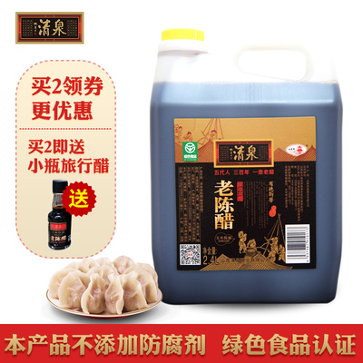 山西老陈醋特产家用食用凉拌饺子2.4L纯粮食酿造调味醋泡黑豆蟹醋