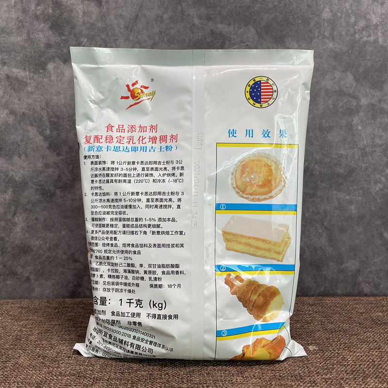 新意卡思达即用吉士粉1kg复配稳定乳化增稠剂烘焙蛋挞布丁原材料 - 图1