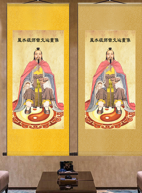 风水祖师曾文辿全真派道家国画