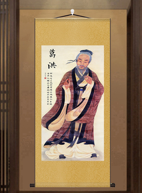 古代十大名医葛洪鲍菇艾灸画像