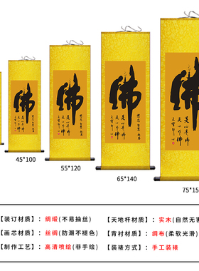 佛道仙书法字画卷轴佛堂装饰画