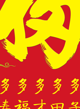 天下第一福挂画书法福字中堂画