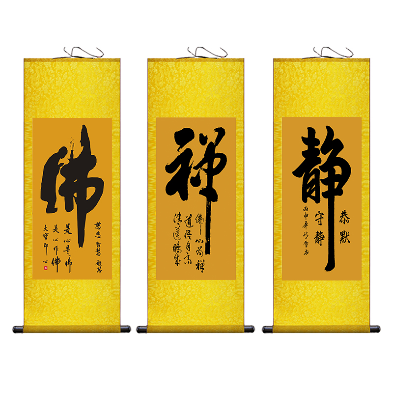 佛道仙字堂口挂画茶禅缘静书法字画禅房佛堂供奉背景墙玄关装饰画,淘宝优惠券,粉丝福利购,淘宝优惠卷