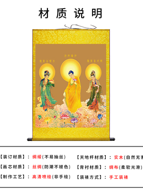 西方三圣画像丝绸佛像挂画供奉