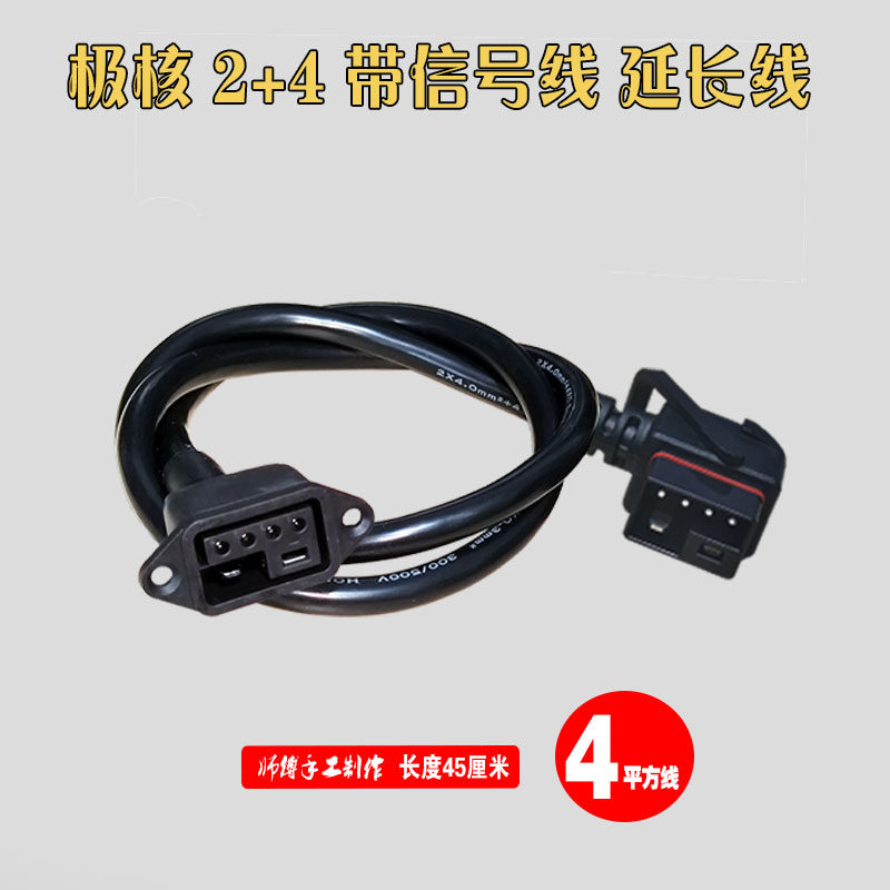 极核AE248新国标2+4电动电瓶车锂电池放电转换公母头连接线4平方,淘宝优惠券,粉丝福利购,淘宝优惠卷