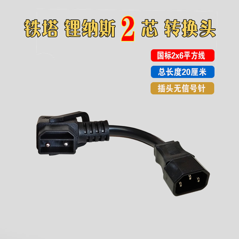 爱玛铁塔2+6星恒锂电池48V电动车充电器转换头充电口座插头电源线,淘宝优惠券,粉丝福利购,淘宝优惠卷