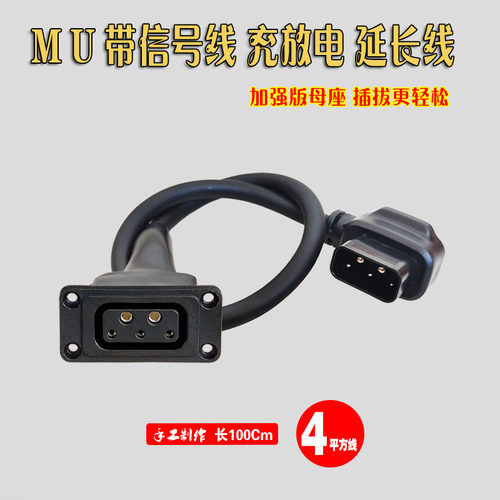 小牛U+M+N/G/F电动车充放电口插座延长线带信号线2+3外卖长度纯铜 - 图3