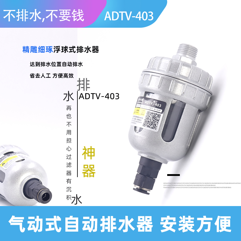 ADTV-403空压机储气罐自动排水器空气过滤器高压迷你可视排水阀 - 图0