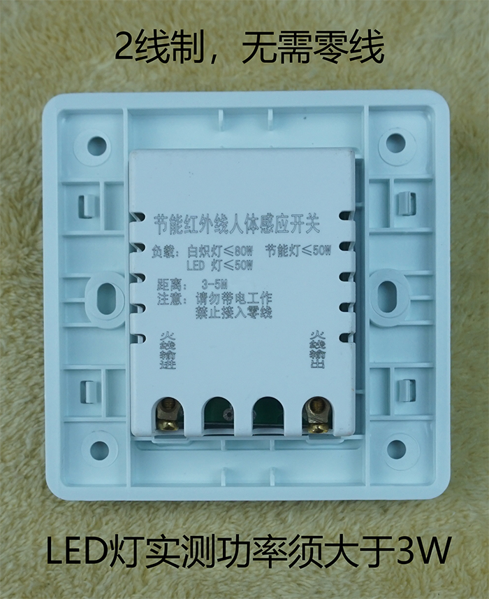 86型墙壁节能红外感应开关2线人体感应开关红外光控延时开关