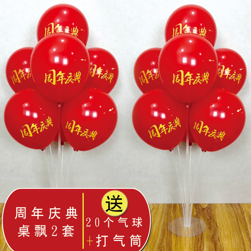 开业大吉气球网红装饰场景布置红色周年庆店铺创意地推活动小礼品 - 图0