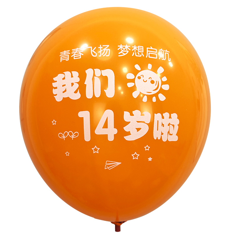 14岁青春礼成长礼气球学校教室班级桌面仪式感布置十四岁生日装饰