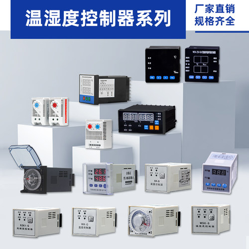 AC/DC通用WSK-ZSX 智能数显温湿度控制器 配电柜除湿升温 SMT贴片 - 图2