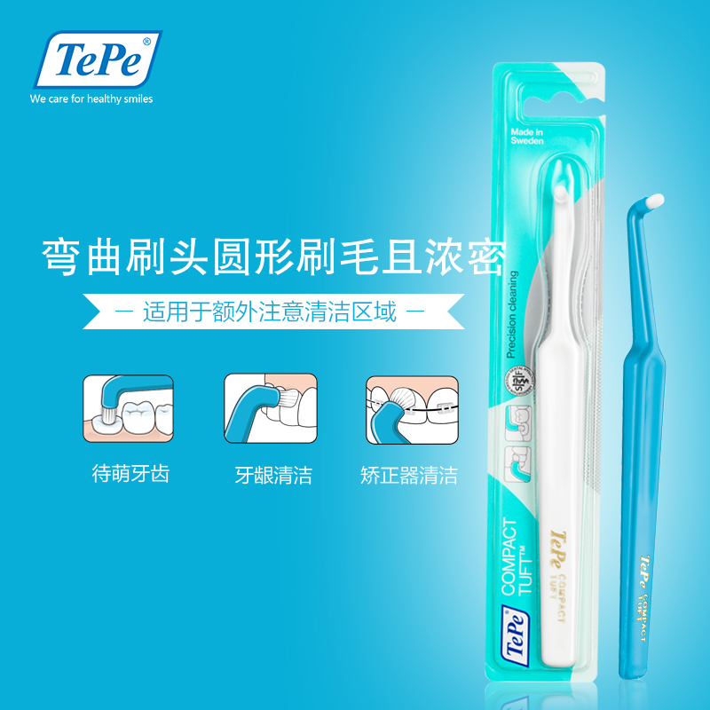 tepe进口家用硬毛小头单头刷牙刷 tepe牙刷/口腔清洁工具