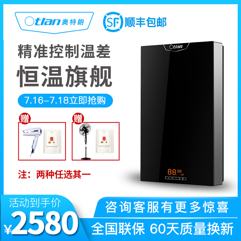 Otlan/奧特朗 DSF8536-70 即熱式電熱水器家用小型洗澡淋浴速熱