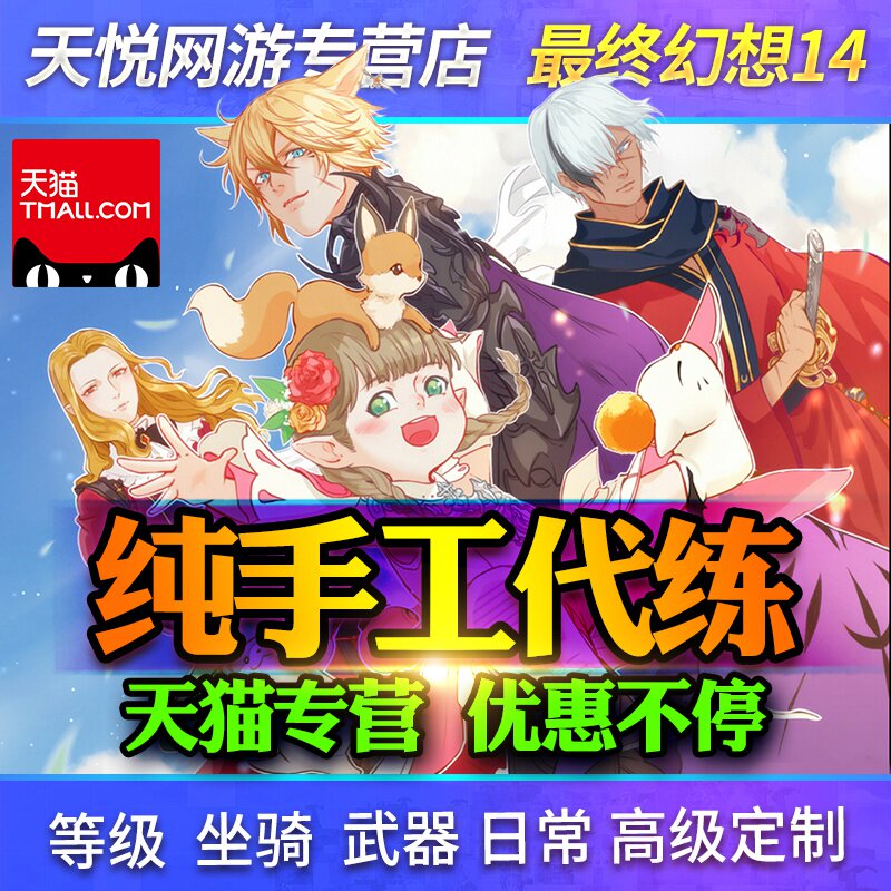 最终幻想ff14代练肝等级坐骑蹲房零式古武魂武