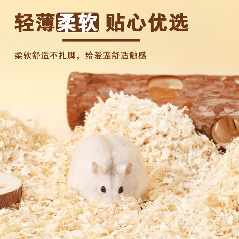 小仓鼠垫料金丝熊木屑的专用除臭低尘大刨花秋冬四季通用冬天用品,淘宝优惠券,粉丝福利购,淘宝优惠卷