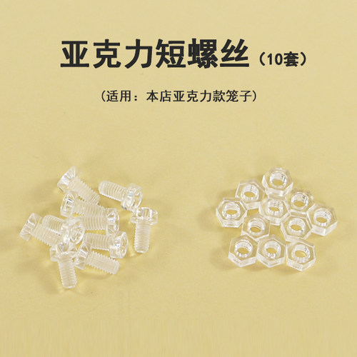 加卡仓鼠笼子配件螺丝 水壶固定片胶圈 橡皮圈  专拍链接请勿乱拍 - 图0