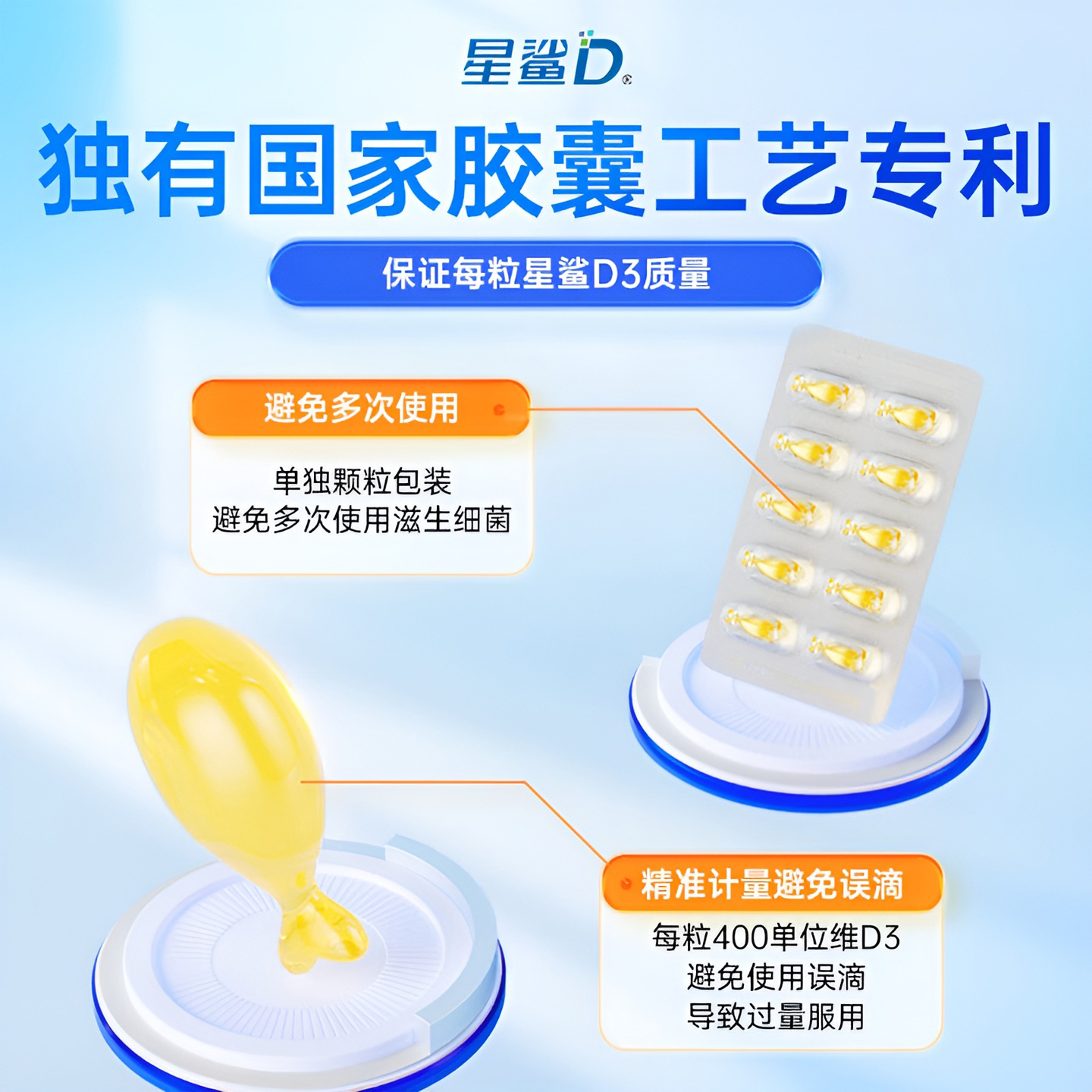 星鲨维生素D滴剂胶囊型24粒婴幼儿儿童成人预防维生素d缺乏症VDd3