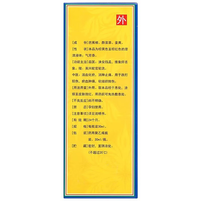 奥奇宁肿痛舒喷雾剂30ml活血化瘀消肿止痛喷雾跌打损伤软组织挫伤